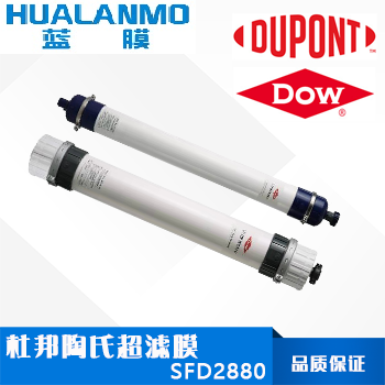 杜邦陶氏SFD2880超濾膜