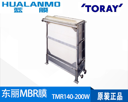 東麗TMR140-200W MBR平板膜