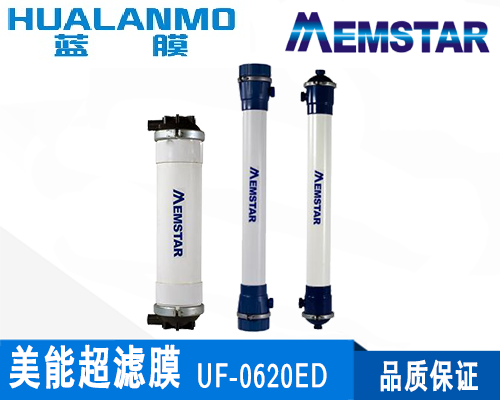 美能UF-0620ED超濾膜
