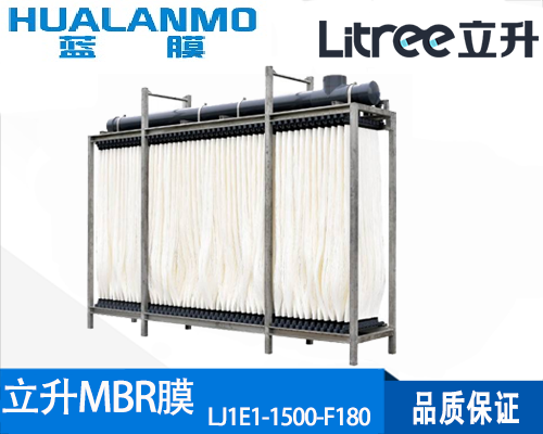 立升LJ1E1-1500-F180MBR簾式膜